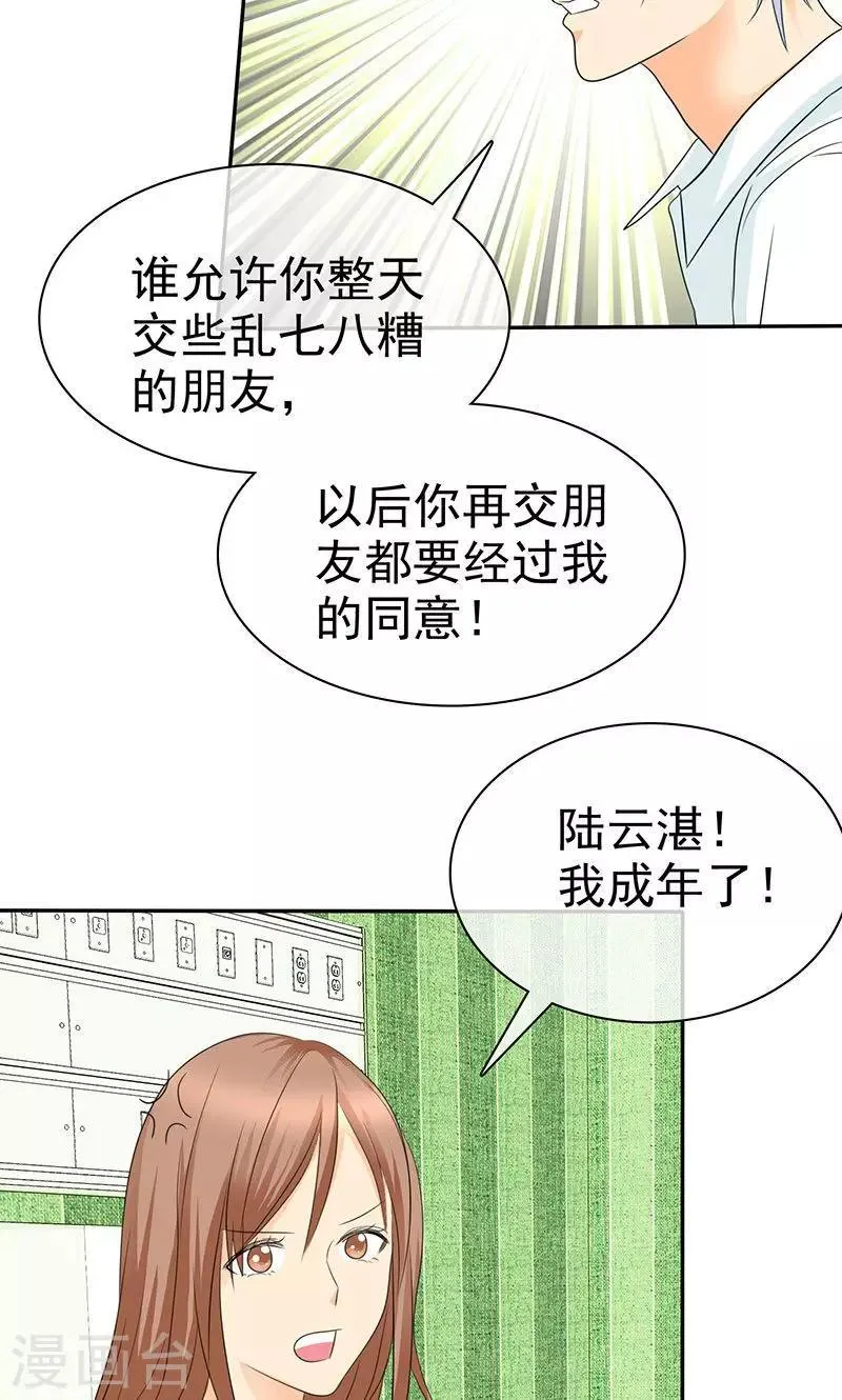 第95话 陆云湛！我成年了！ 第18页