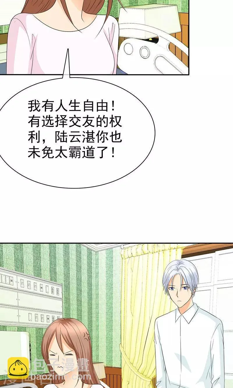 第95话 陆云湛！我成年了！ 第19页