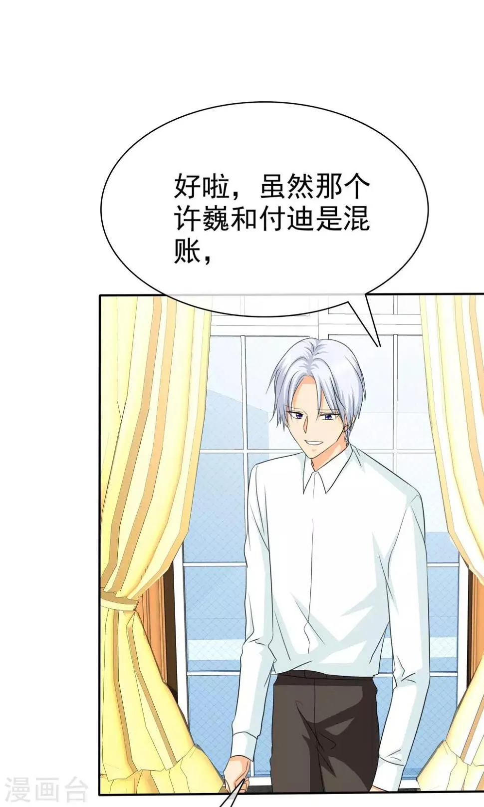 第96话 男人好难~ 第1页