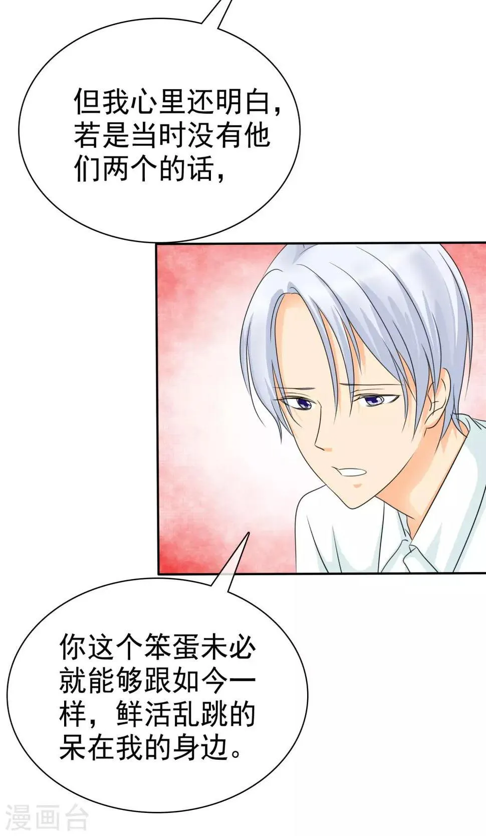第96话 男人好难~ 第2页