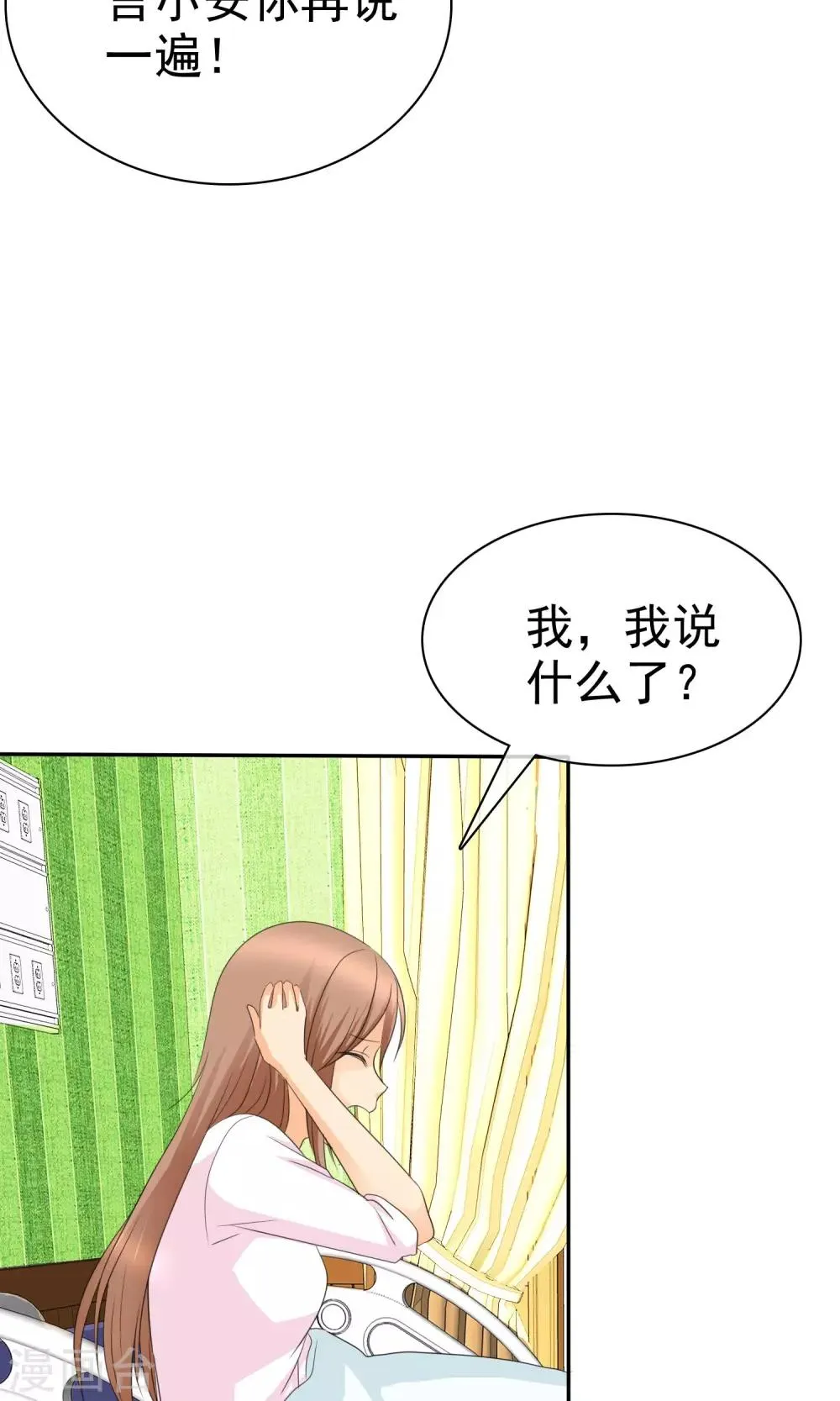 第96话 男人好难~ 第5页