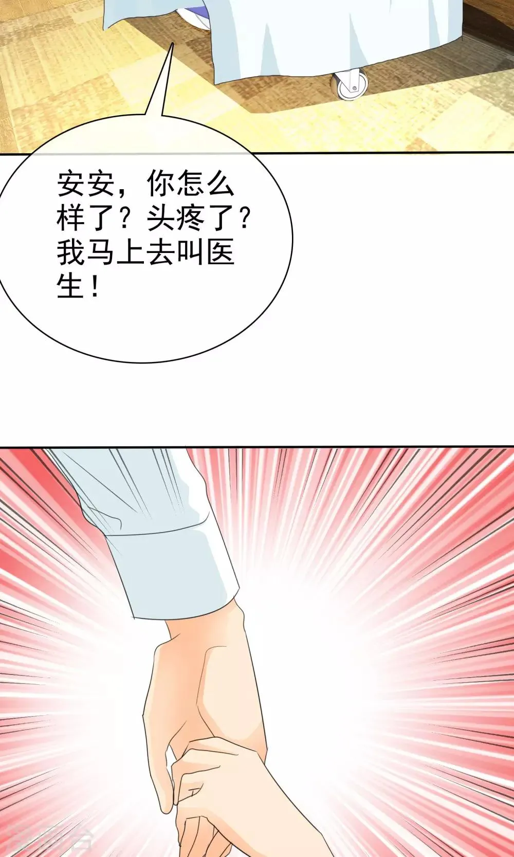第96话 男人好难~ 第8页