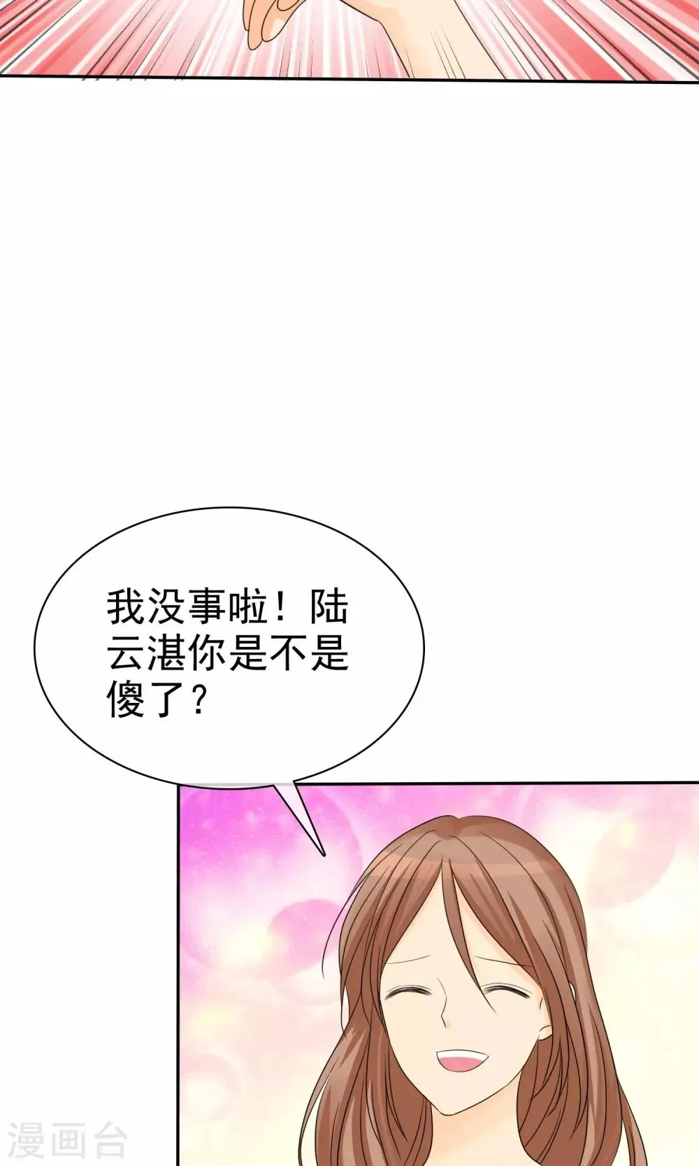 第96话 男人好难~ 第9页