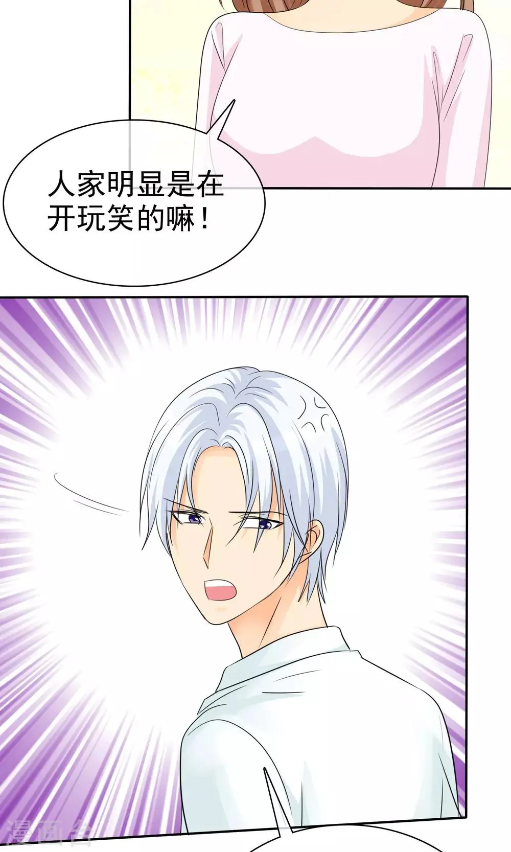 第96话 男人好难~ 第10页