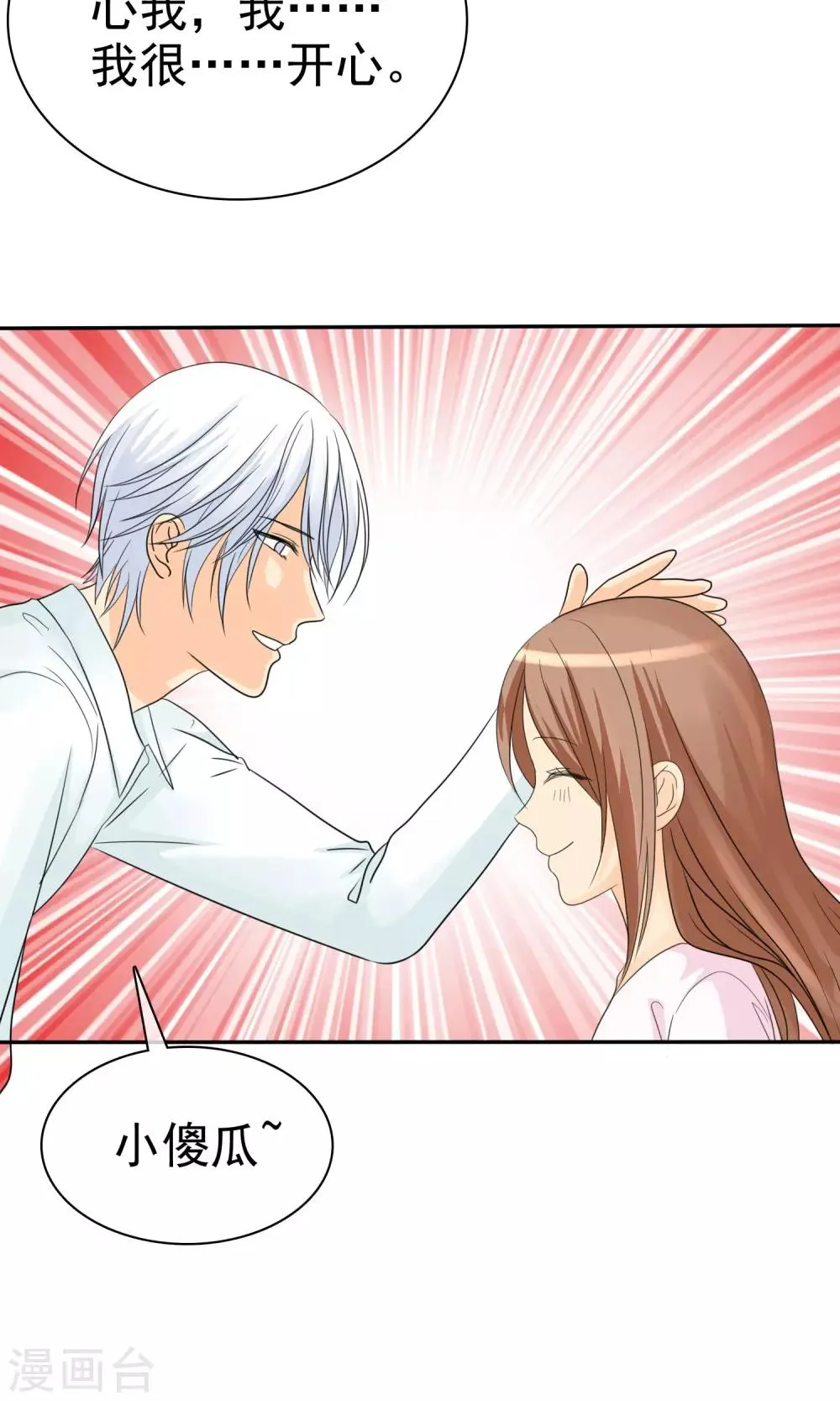 第96话 男人好难~ 第15页