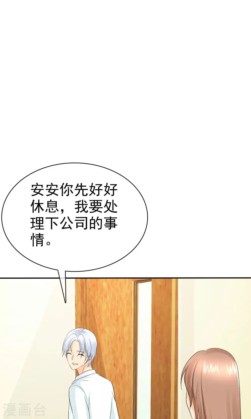 第96话 男人好难~ 第17页