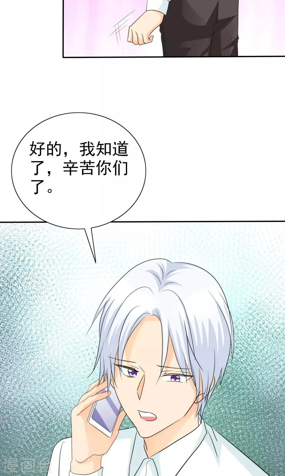 第96话 男人好难~ 第20页