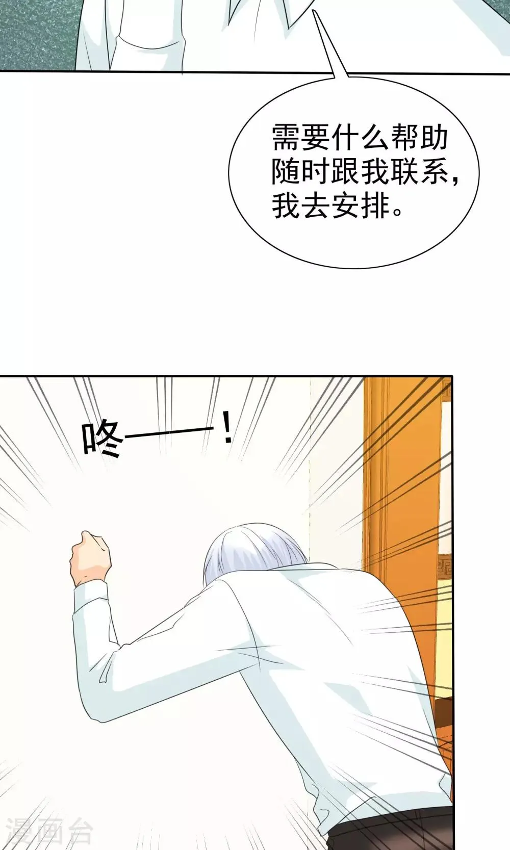 第96话 男人好难~ 第21页
