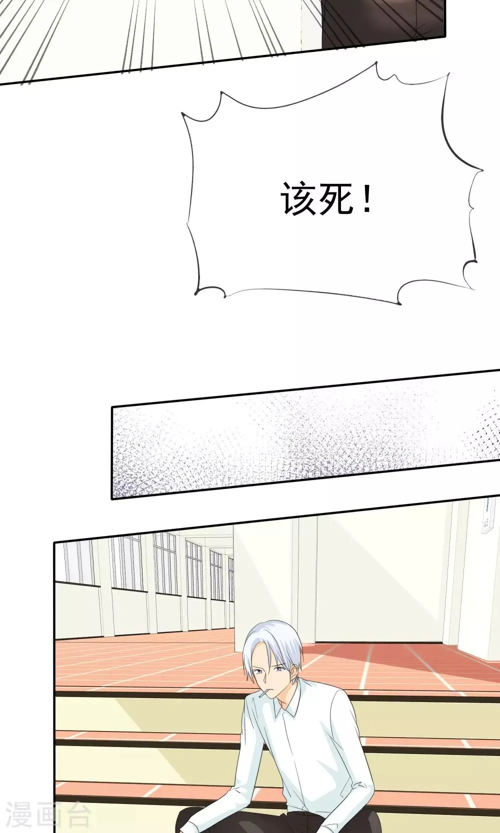 第96话 男人好难~ 第22页