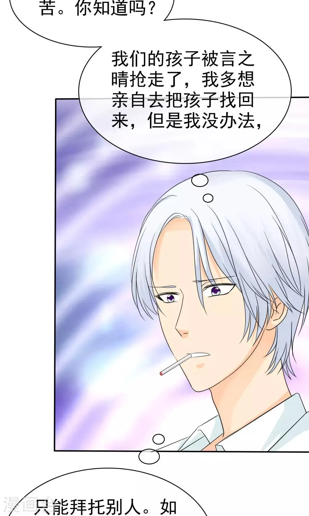 第96话 男人好难~ 第24页