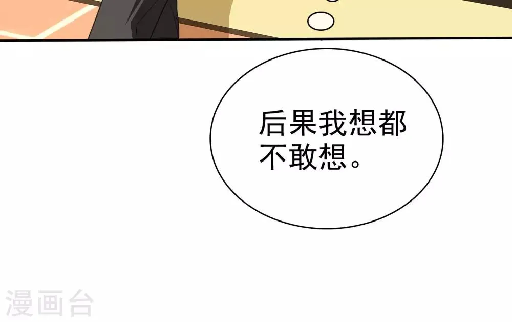 第96话 男人好难~ 第26页