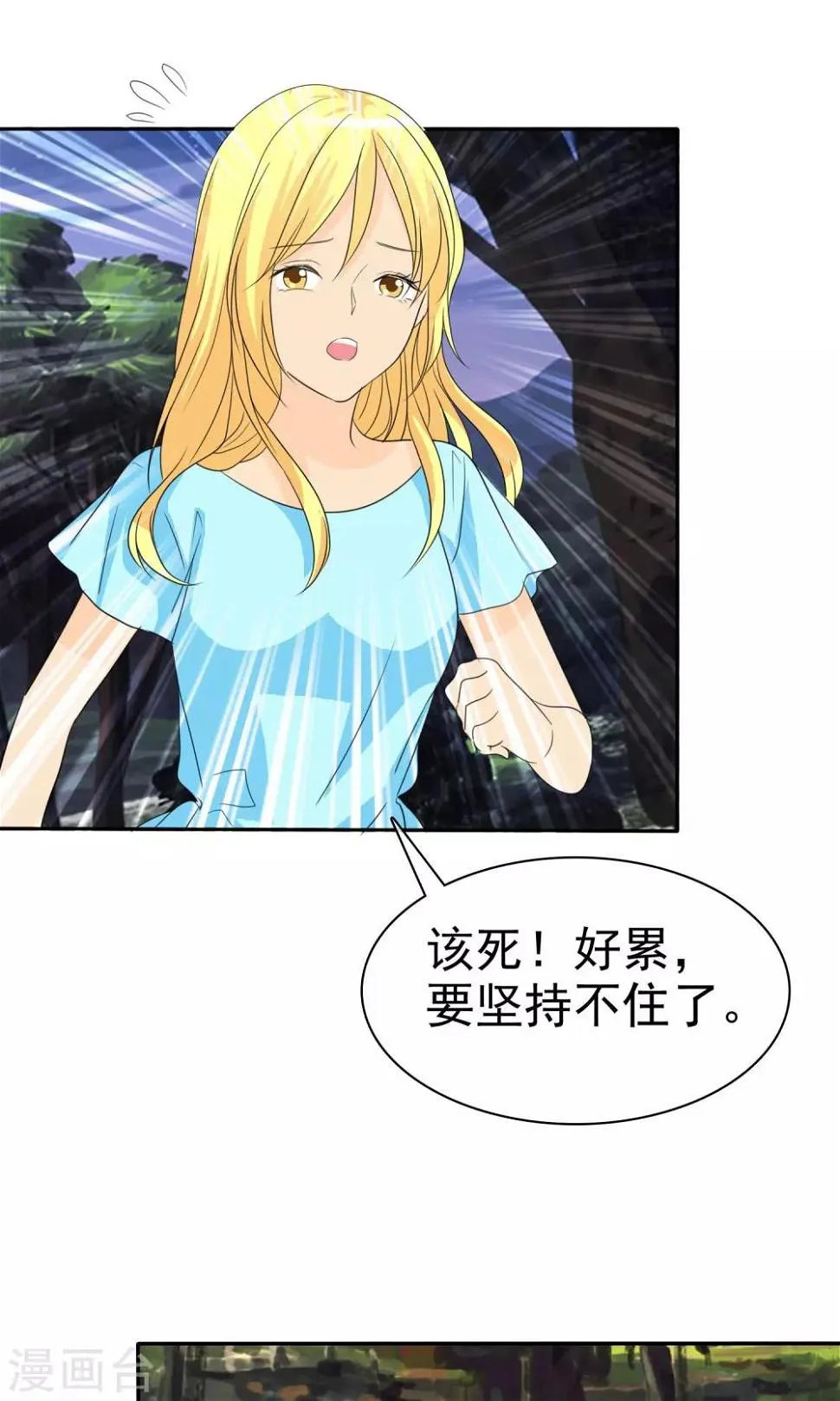 第99话 奈良神鹿！ 第1页