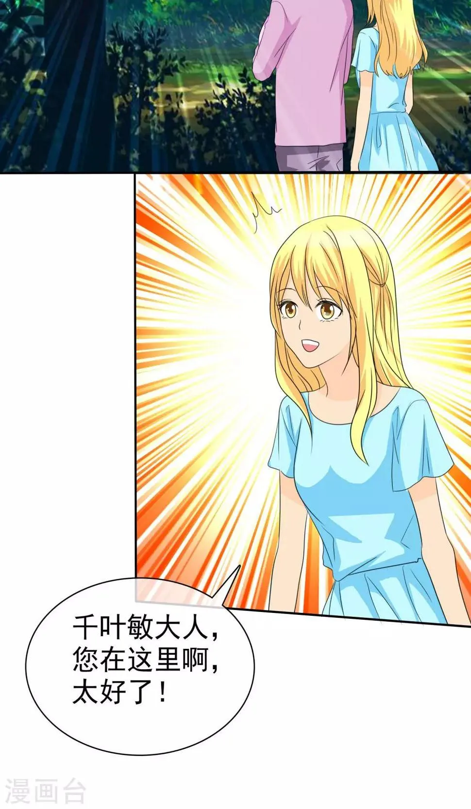 第99话 奈良神鹿！ 第4页