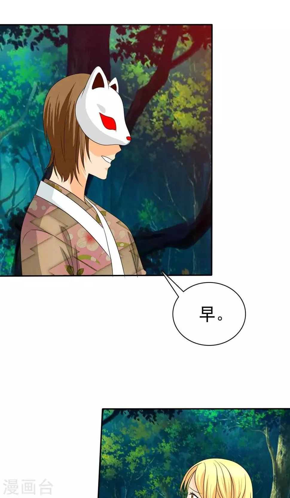 第99话 奈良神鹿！ 第5页