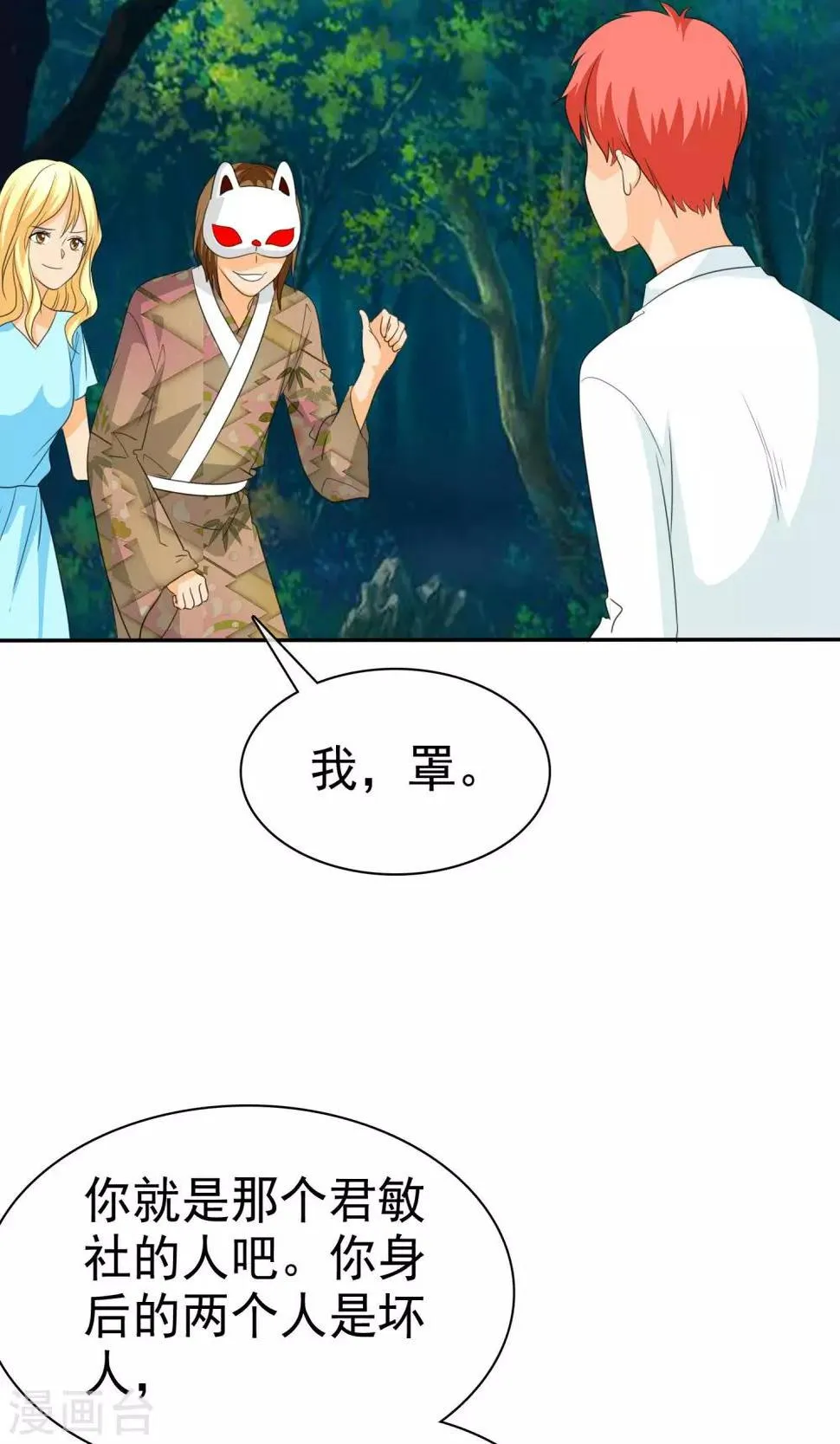第99话 奈良神鹿！ 第11页