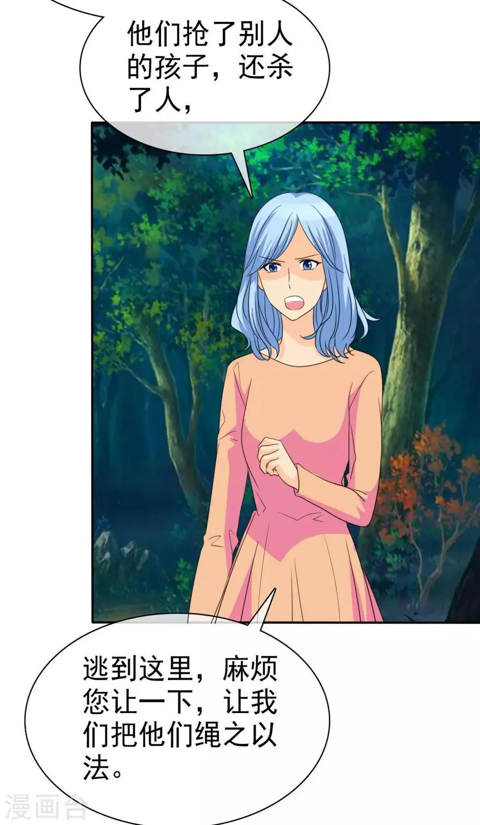 第99话 奈良神鹿！ 第12页