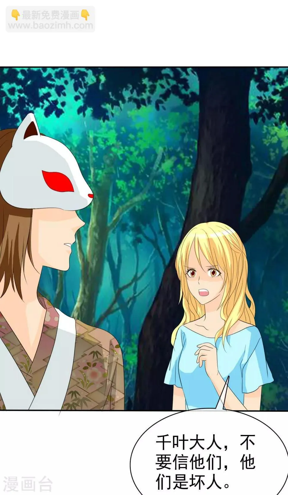 第99话 奈良神鹿！ 第15页