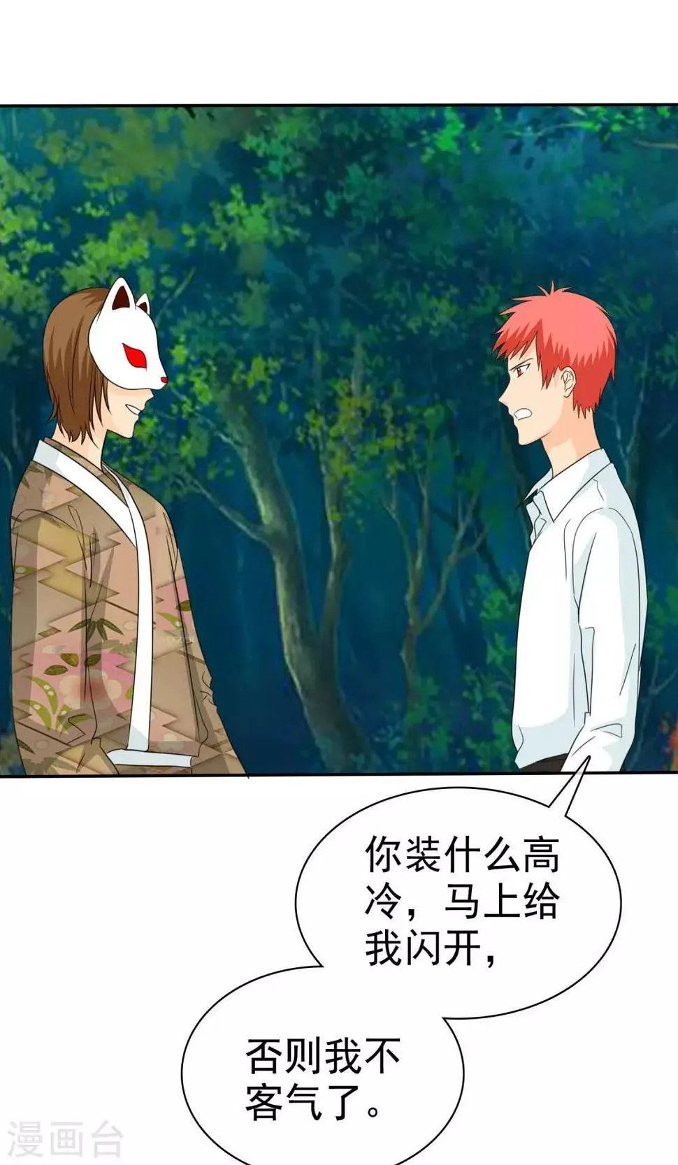 第99话 奈良神鹿！ 第17页