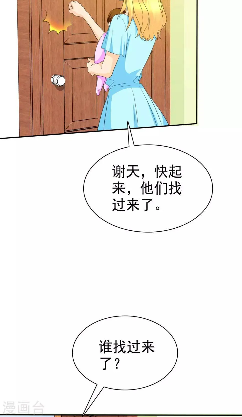 第98话 抢孩子 第12页