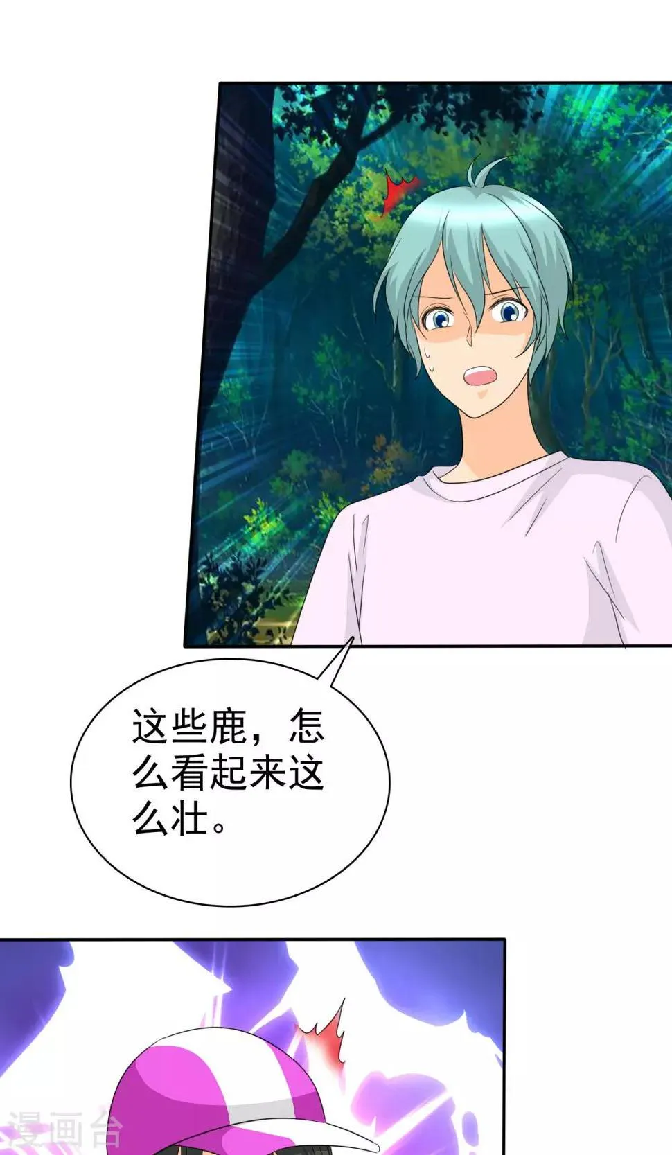 第100话 别咬我屁股！ 第1页