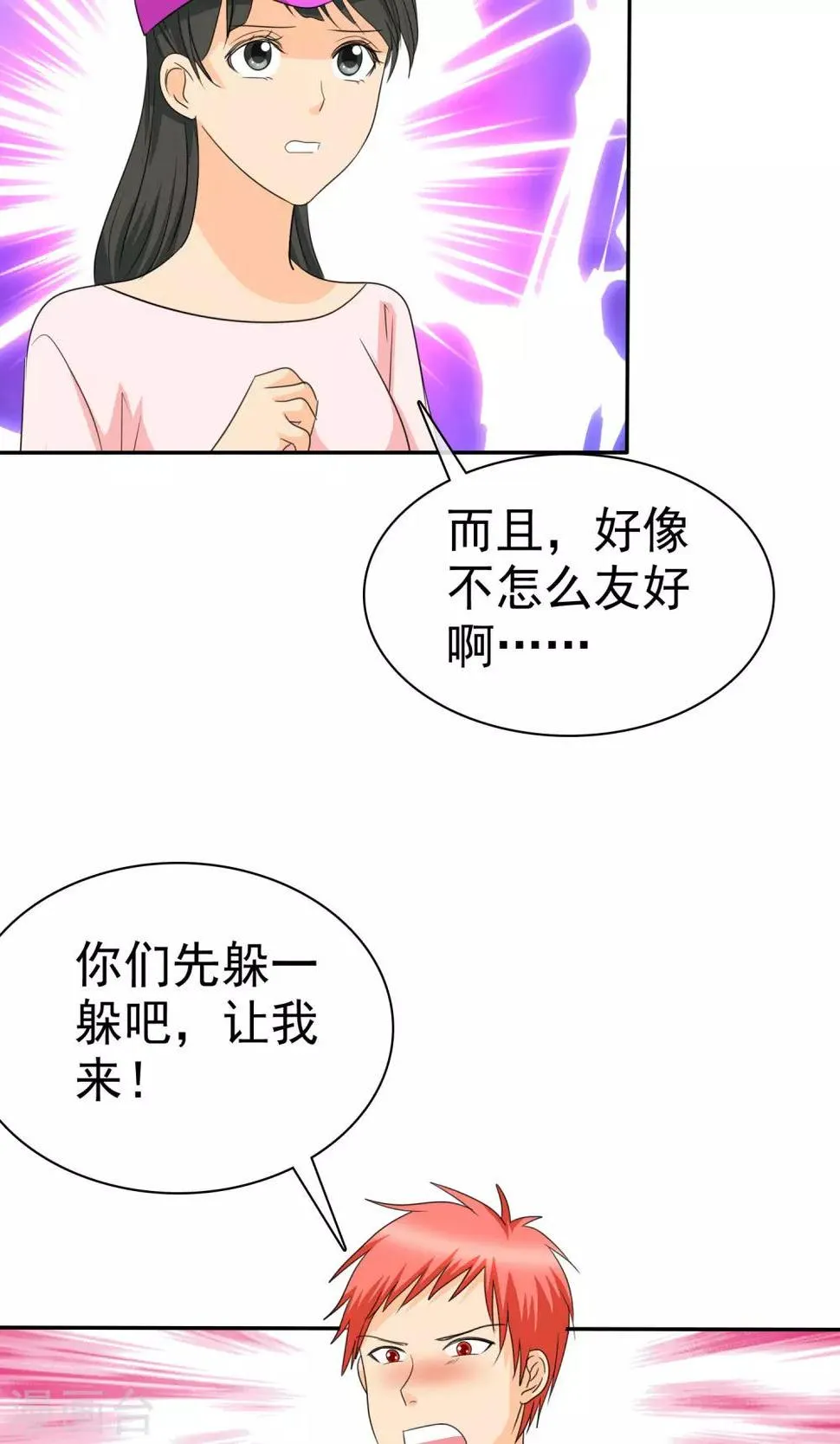 第100话 别咬我屁股！ 第2页