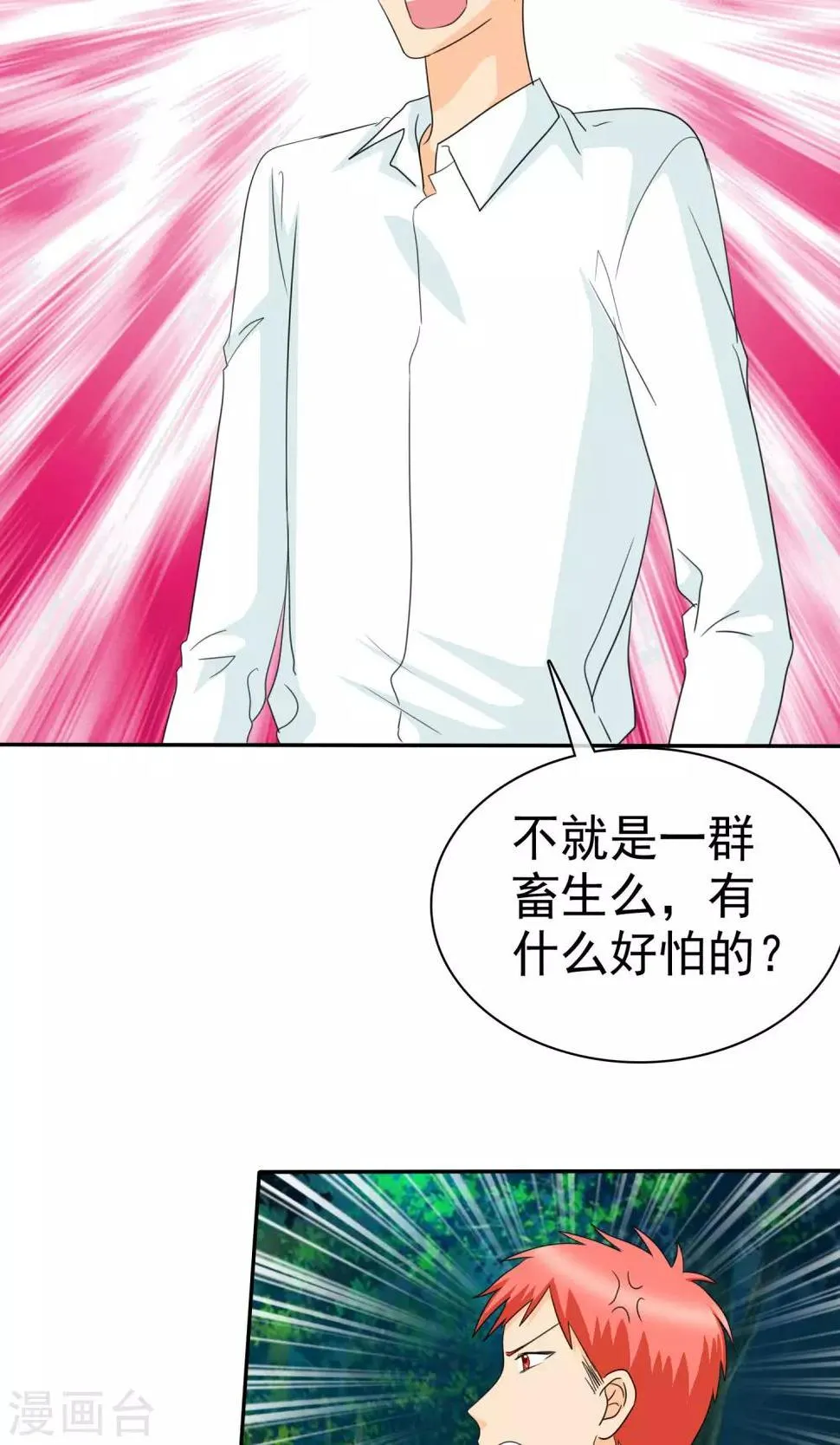 第100话 别咬我屁股！ 第3页