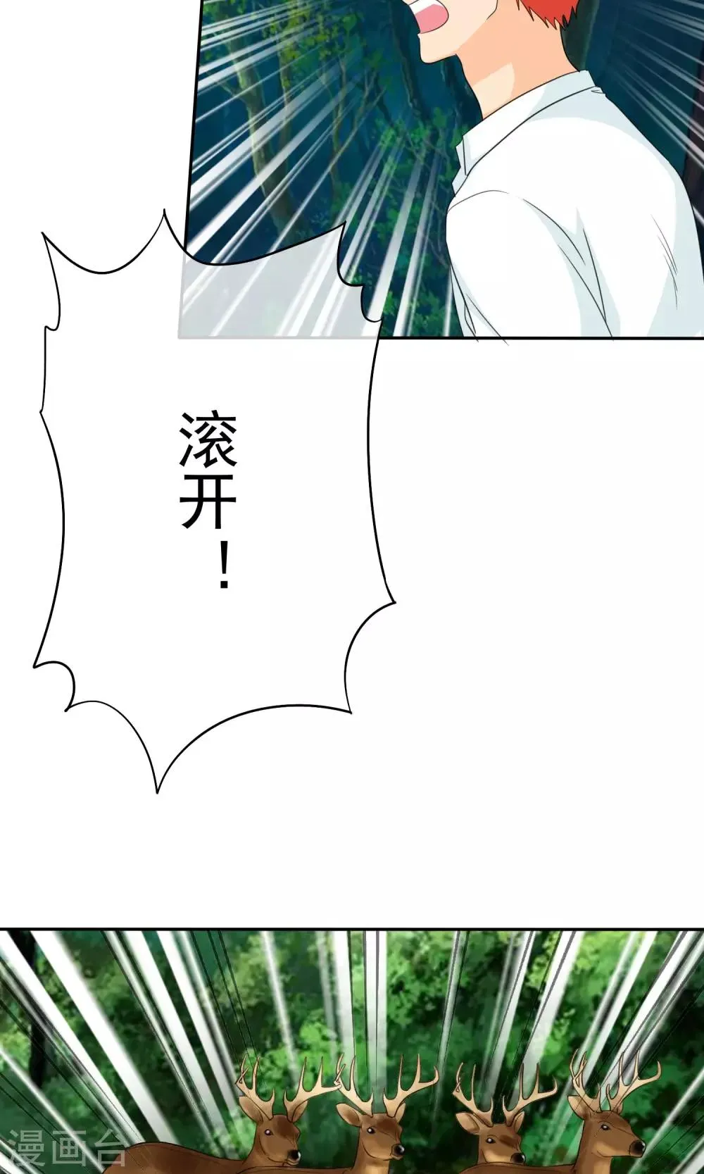 第100话 别咬我屁股！ 第4页