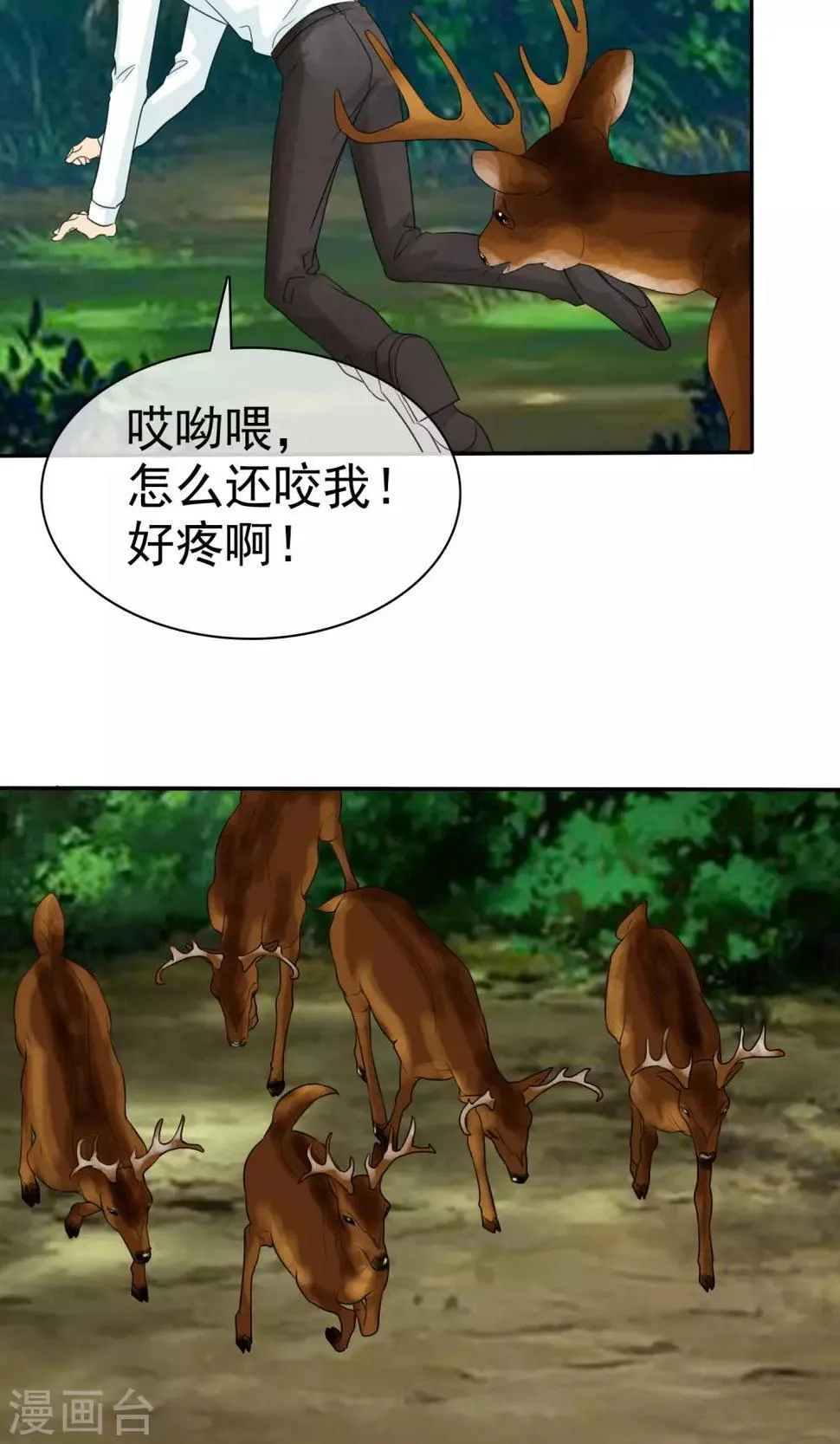 第100话 别咬我屁股！ 第9页