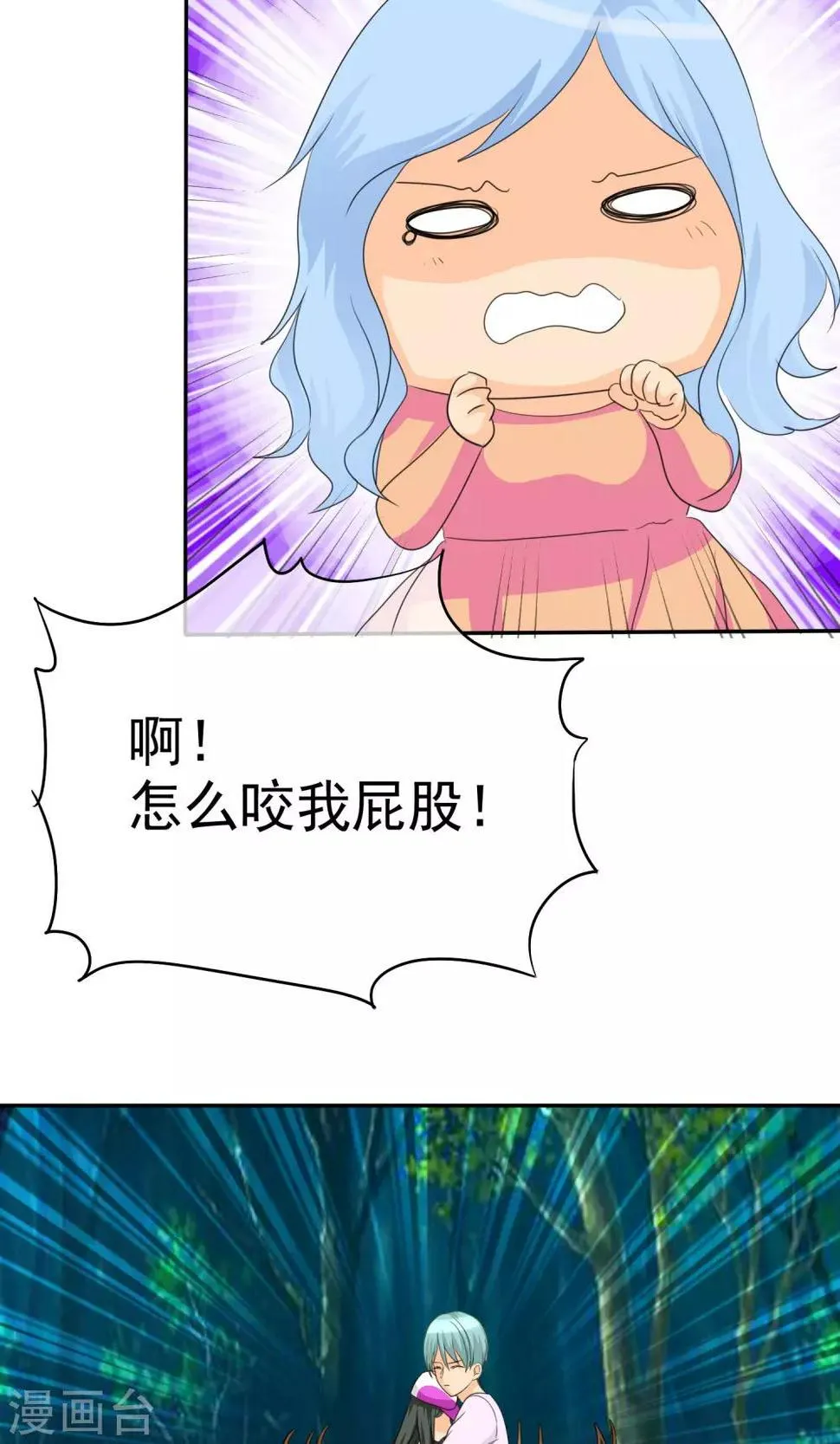 第100话 别咬我屁股！ 第12页