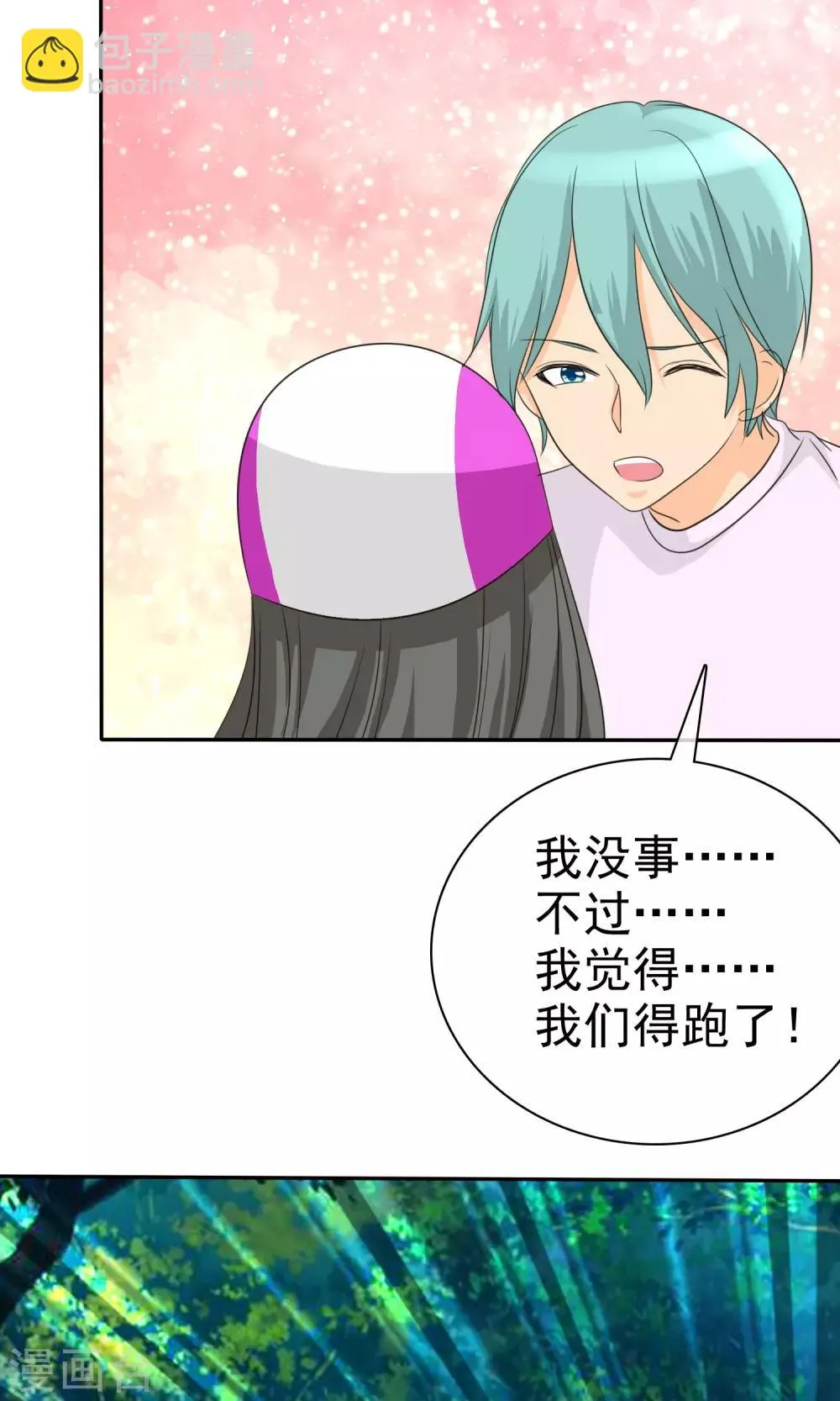 第100话 别咬我屁股！ 第15页