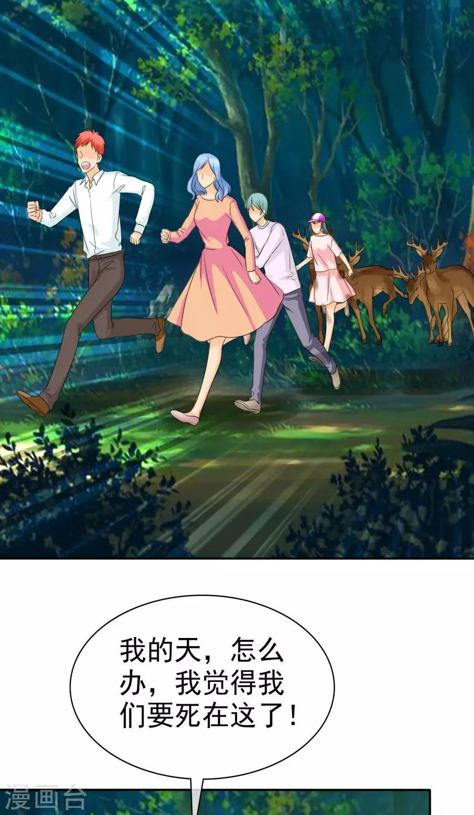 第100话 别咬我屁股！ 第16页