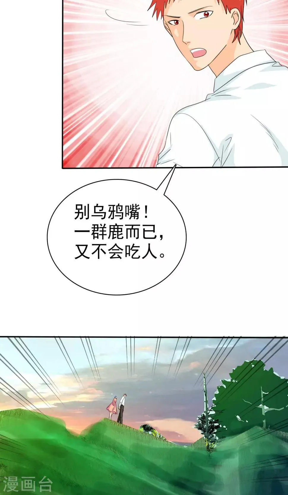 第100话 别咬我屁股！ 第18页