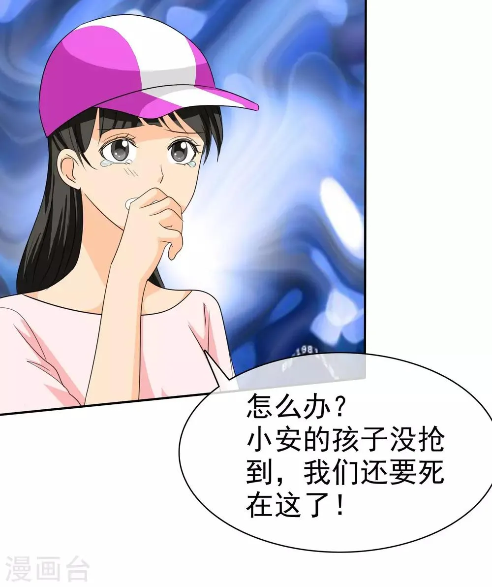 第100话 别咬我屁股！ 第20页