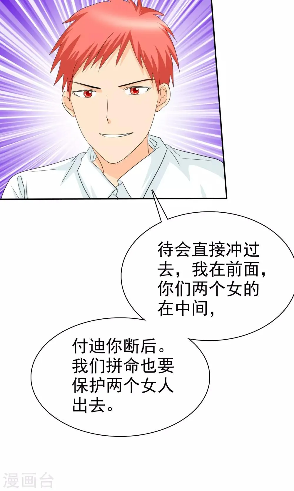 第101话 那就拼命吧！ 第5页