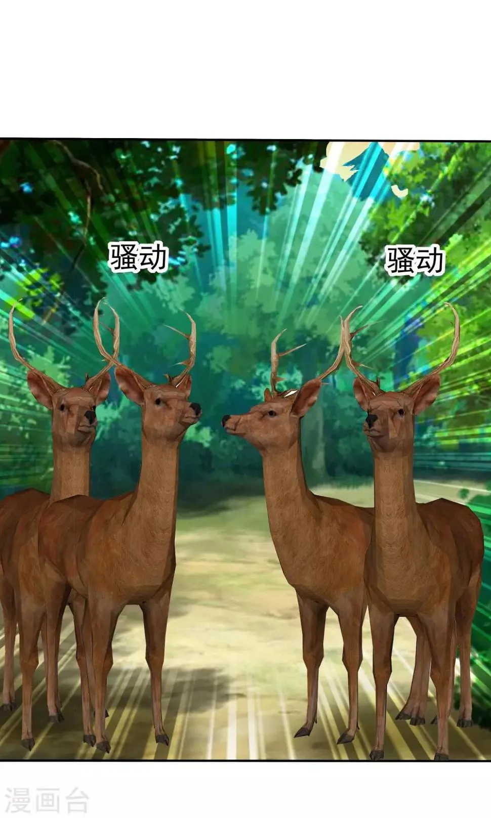 第101话 那就拼命吧！ 第7页