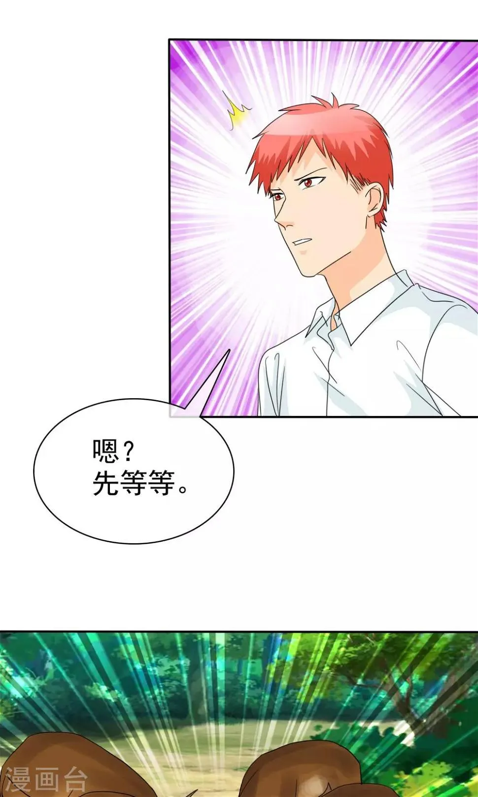 第101话 那就拼命吧！ 第8页