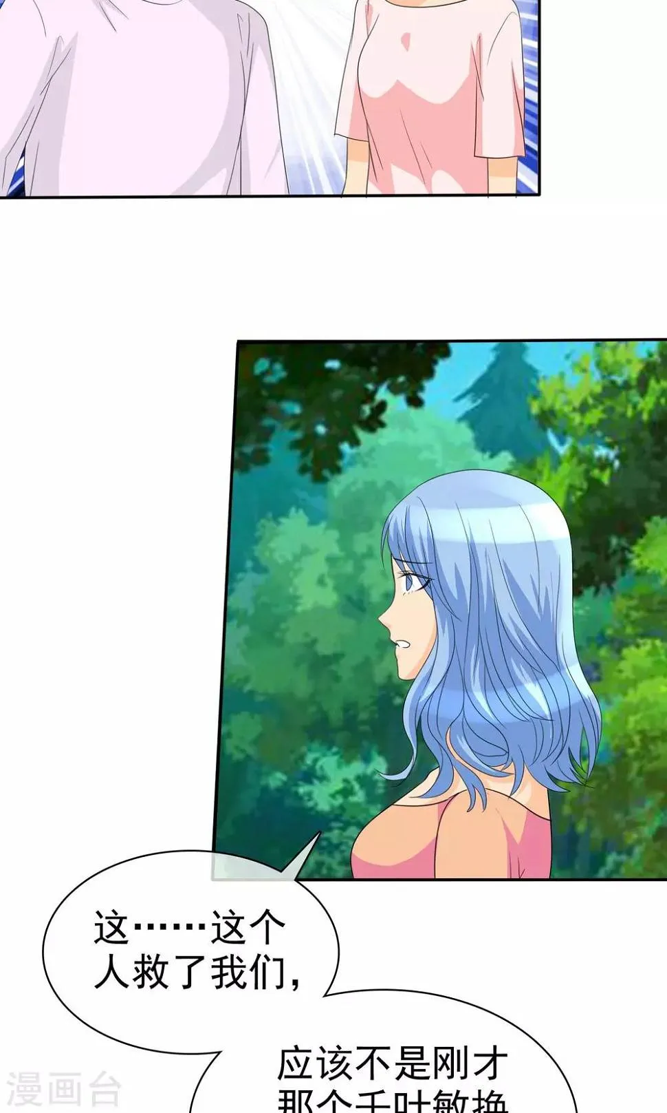 第101话 那就拼命吧！ 第13页