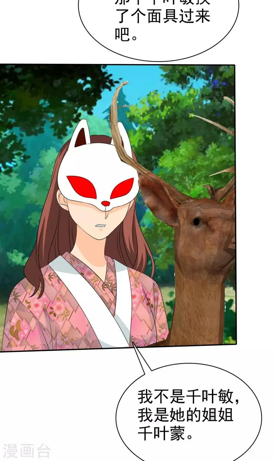 第101话 那就拼命吧！ 第14页
