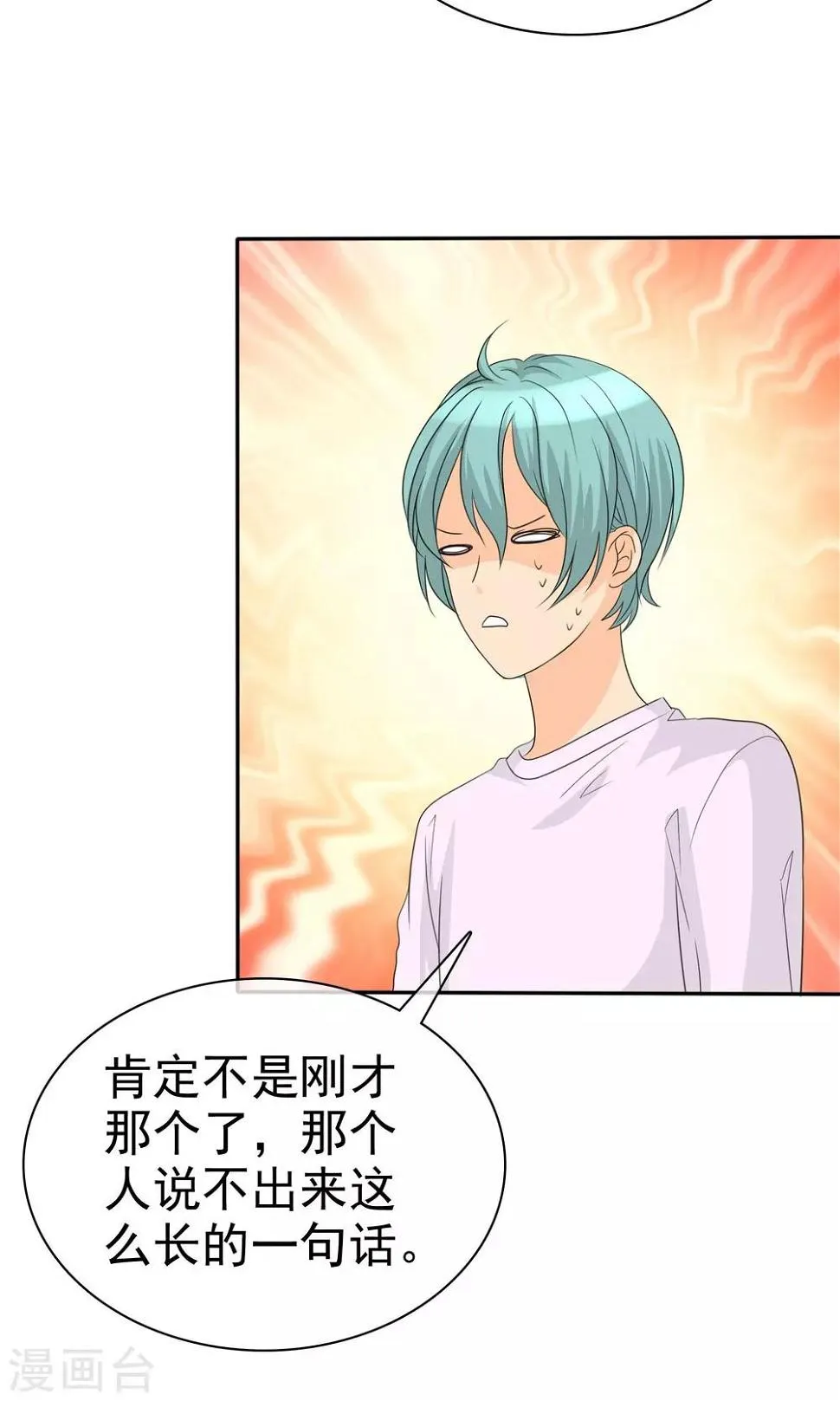 第101话 那就拼命吧！ 第15页