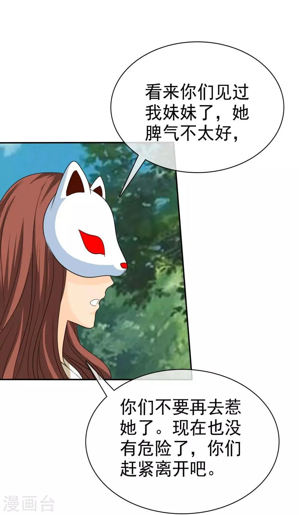 第101话 那就拼命吧！ 第16页
