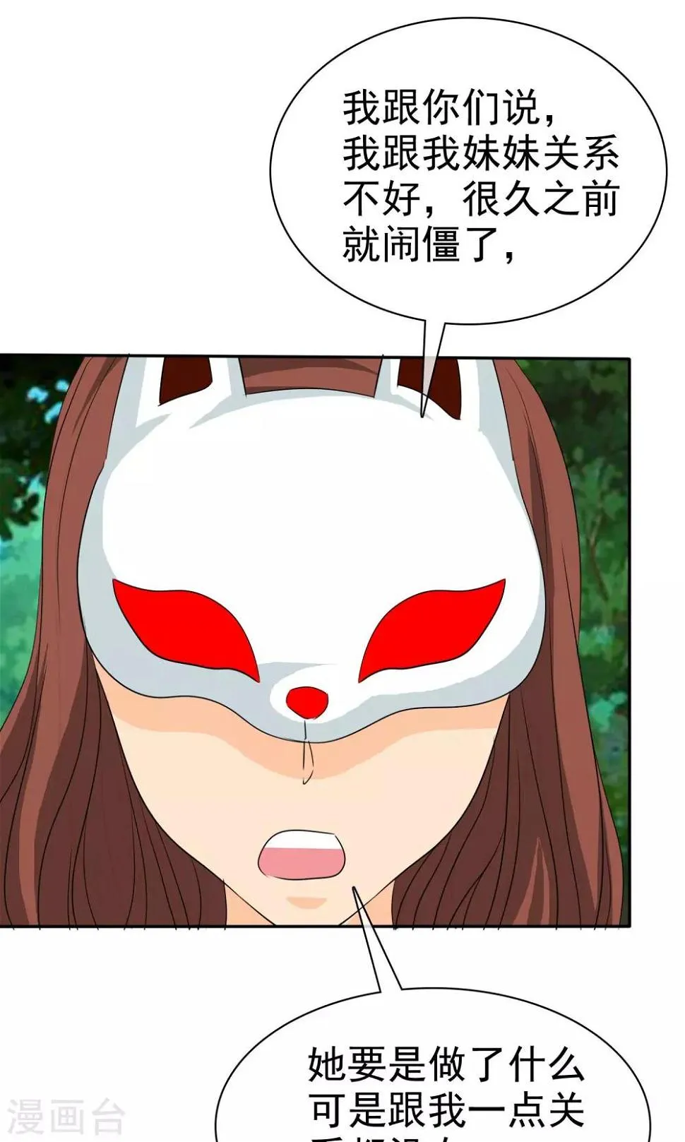 第101话 那就拼命吧！ 第20页