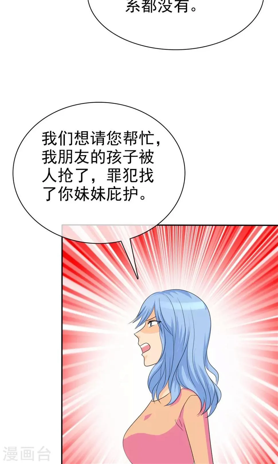 第101话 那就拼命吧！ 第21页