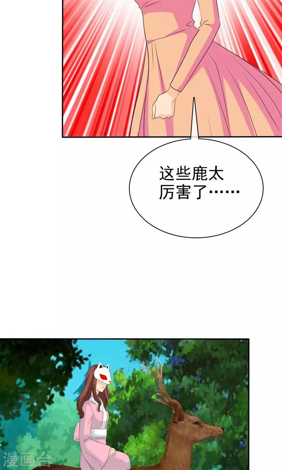 第101话 那就拼命吧！ 第22页
