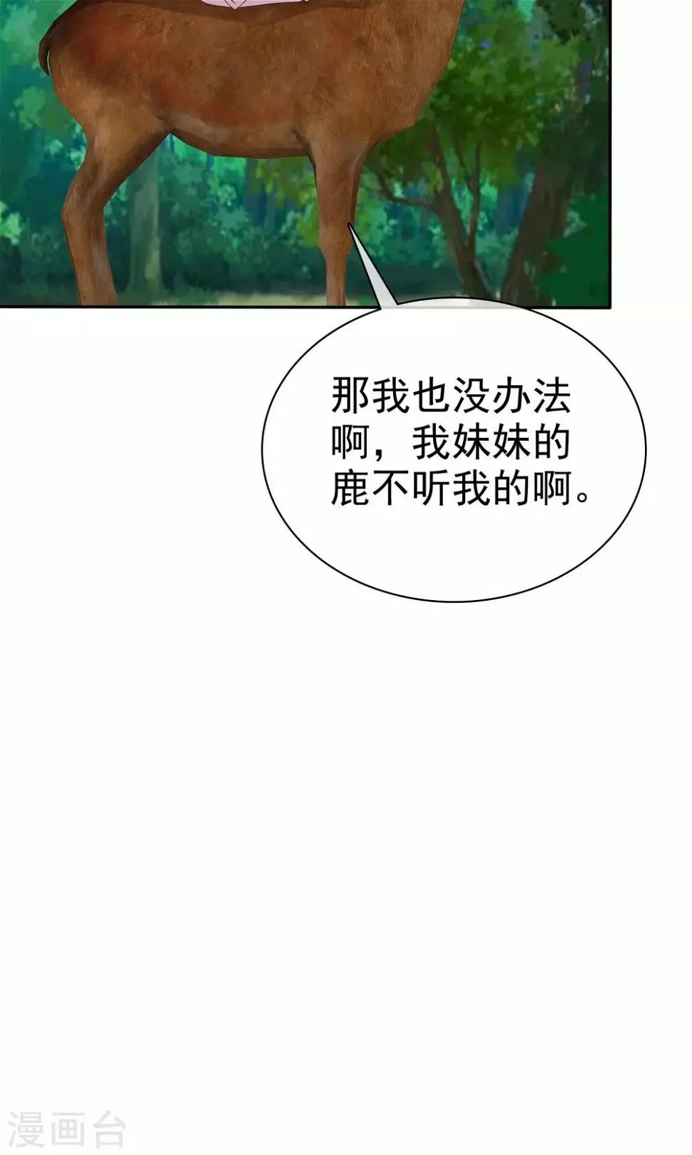 第101话 那就拼命吧！ 第23页