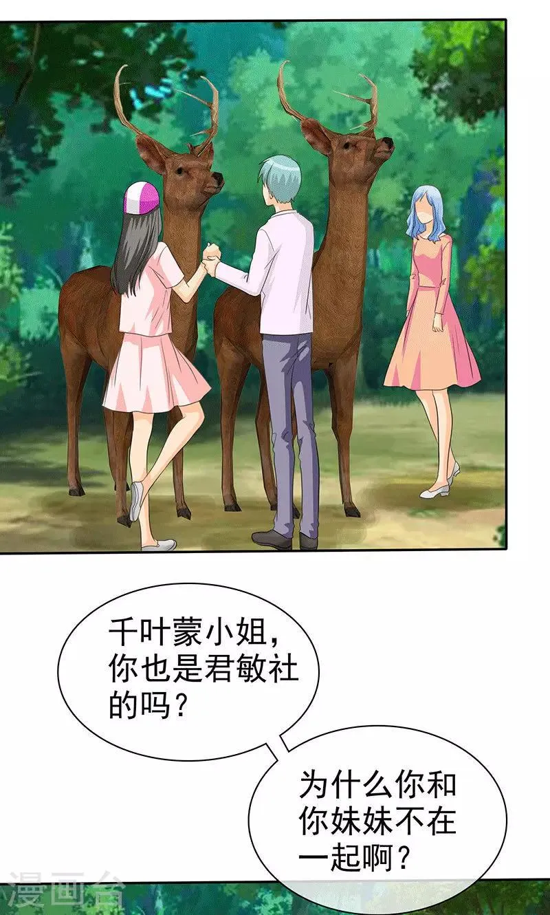 第103话 你究竟为了什么？！ 第1页