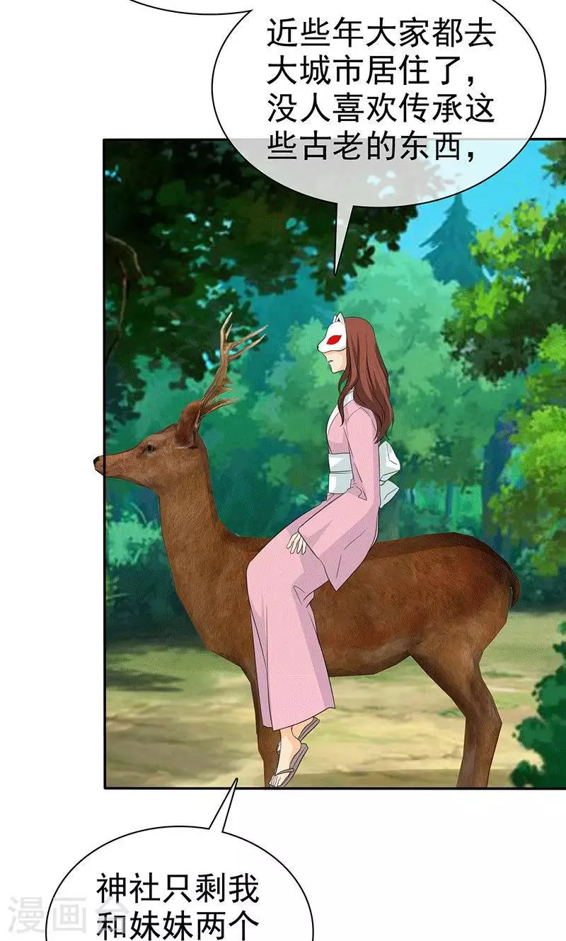 第103话 你究竟为了什么？！ 第3页