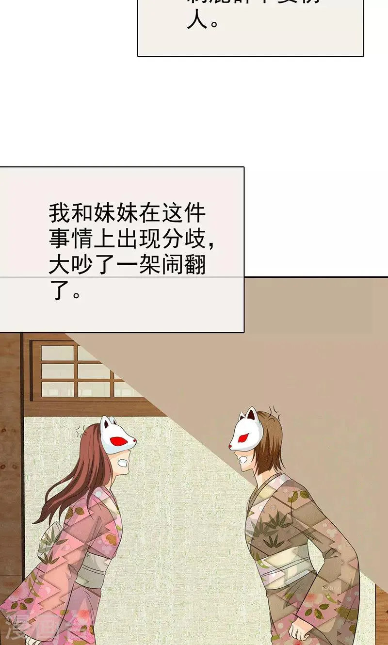 第103话 你究竟为了什么？！ 第11页