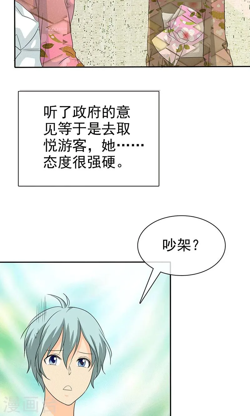 第103话 你究竟为了什么？！ 第13页