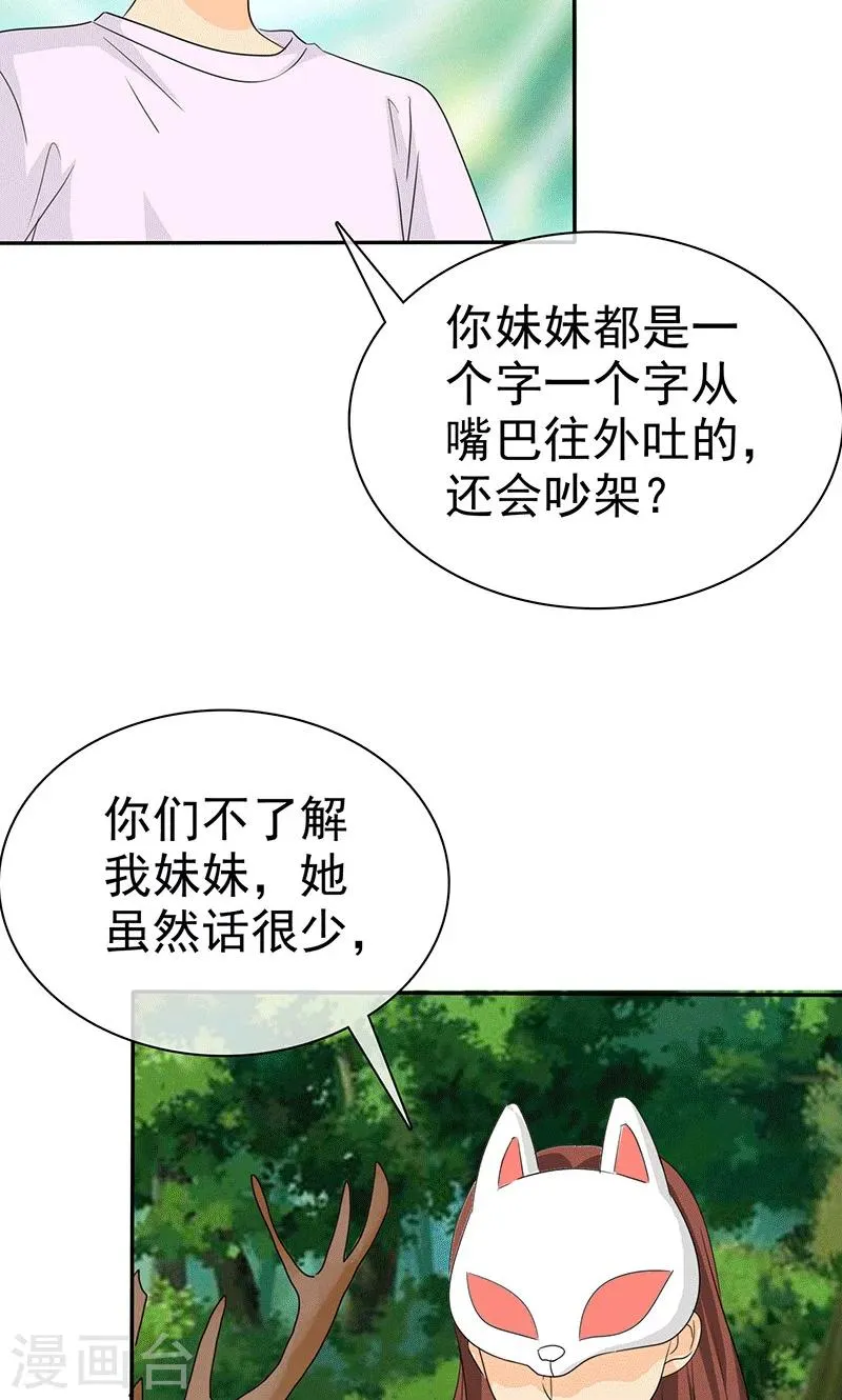 第103话 你究竟为了什么？！ 第14页