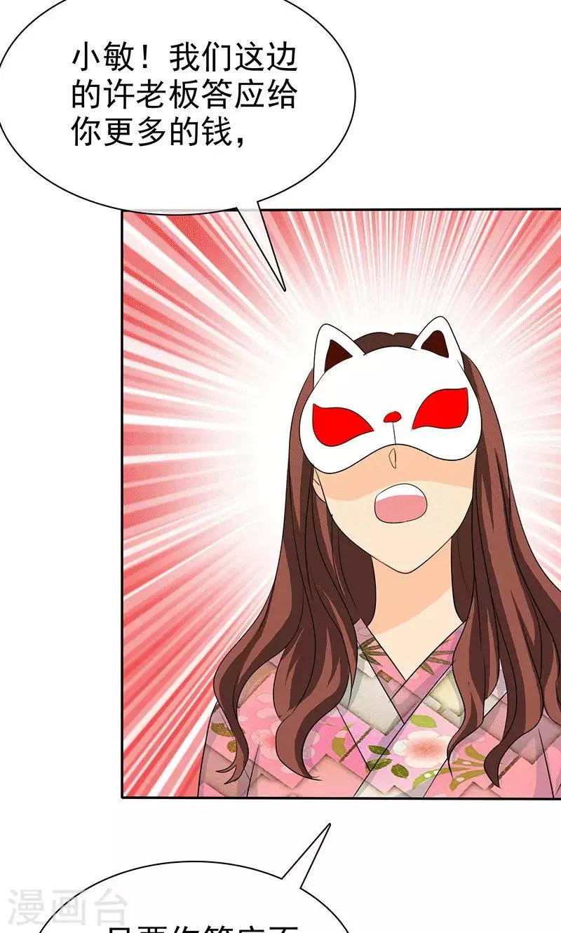 第103话 你究竟为了什么？！ 第22页